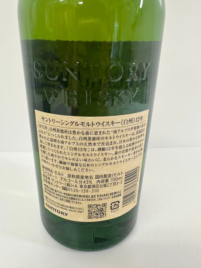未開封 サントリー 白州 12年 700ml 43% シングルモルトウイスキー