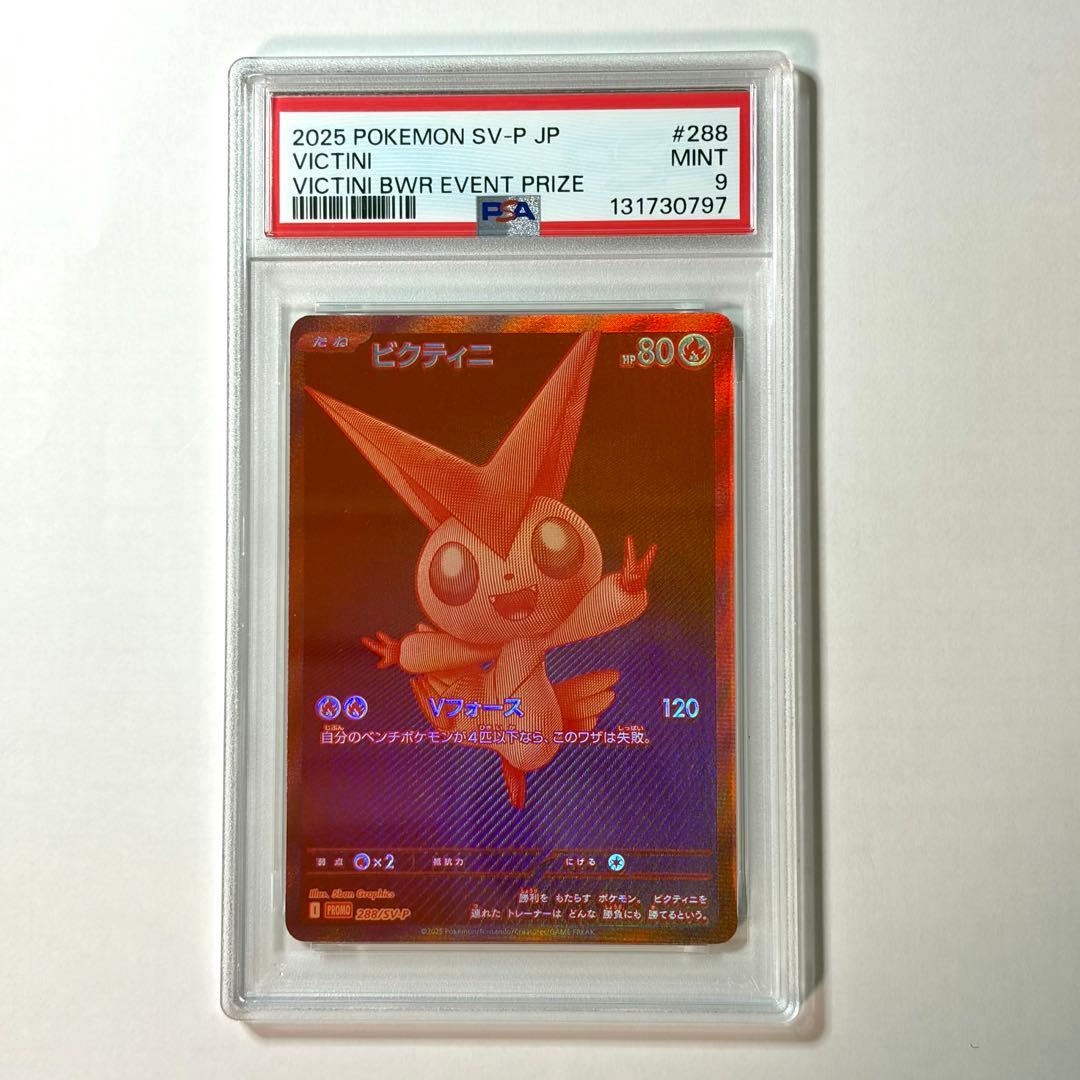 【PSA9】ビクティニBWR 288/SV-P プロモ