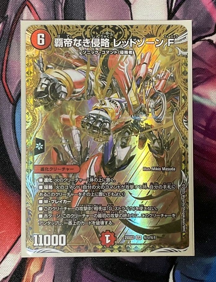 覇帝なき侵略 レッドゾーンFシークレット