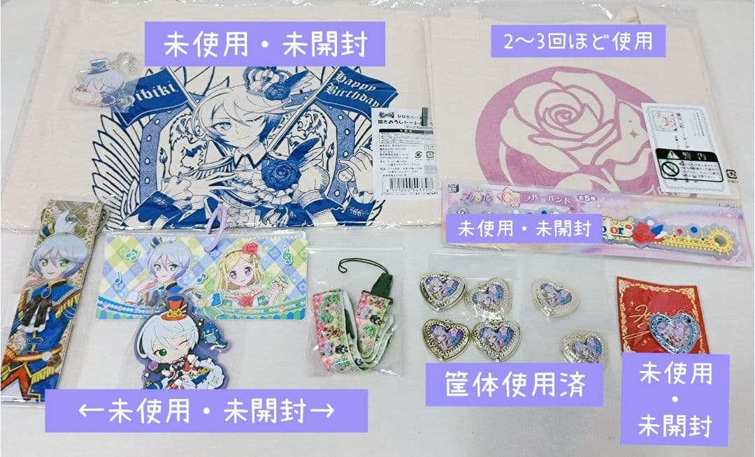 プリパラ　紫京院ひびき　グッズまとめ売り