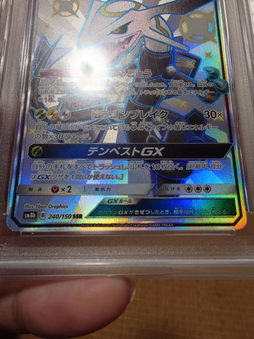 レックウザGX PSA10