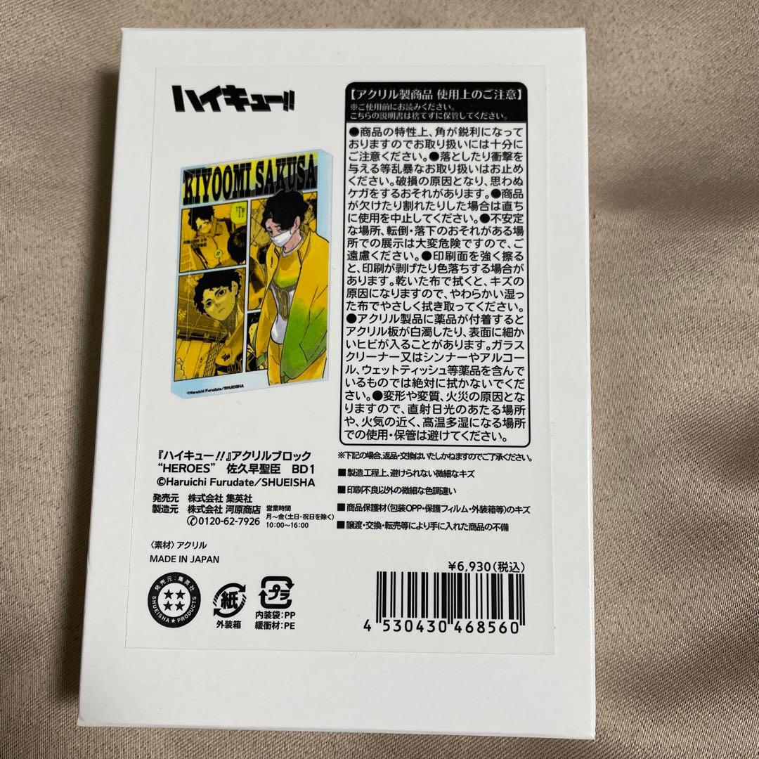 ハイキュー‼︎ アクリルブロックHEROES 佐久早聖臣　2024バースデー