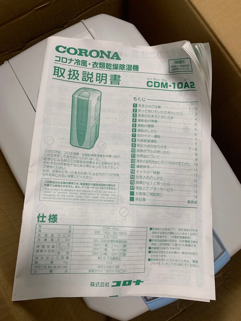 衣類乾燥　除湿　冷風