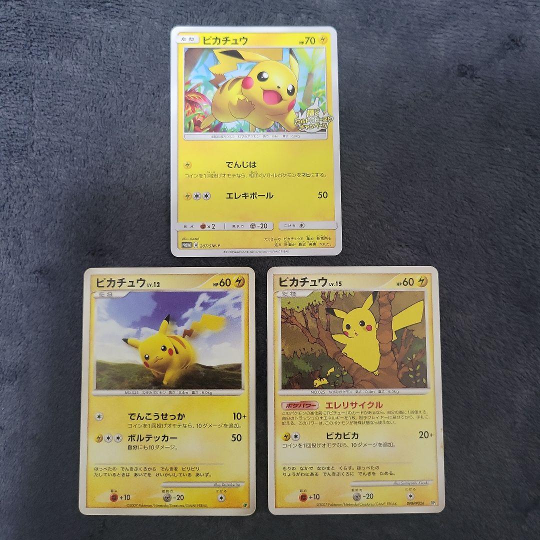 ピカチュウ まとめ売り