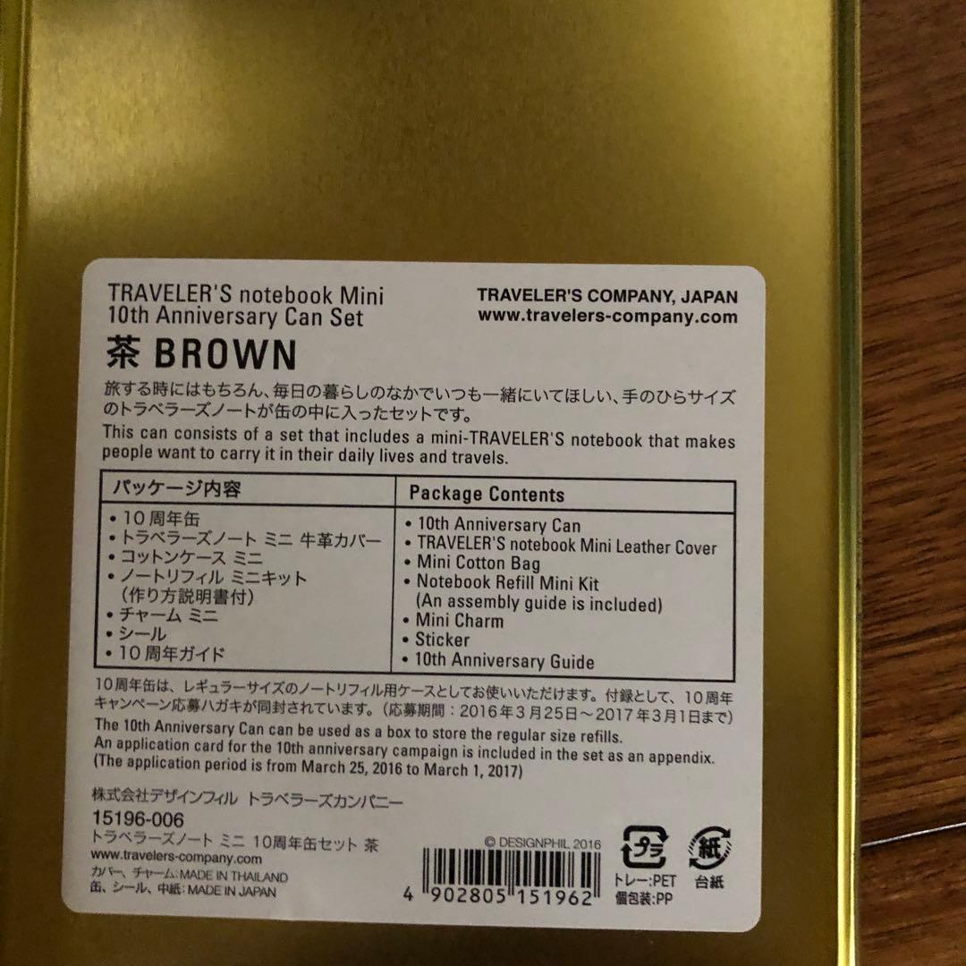 トラベラーズ カンパニー 10周年 缶セット