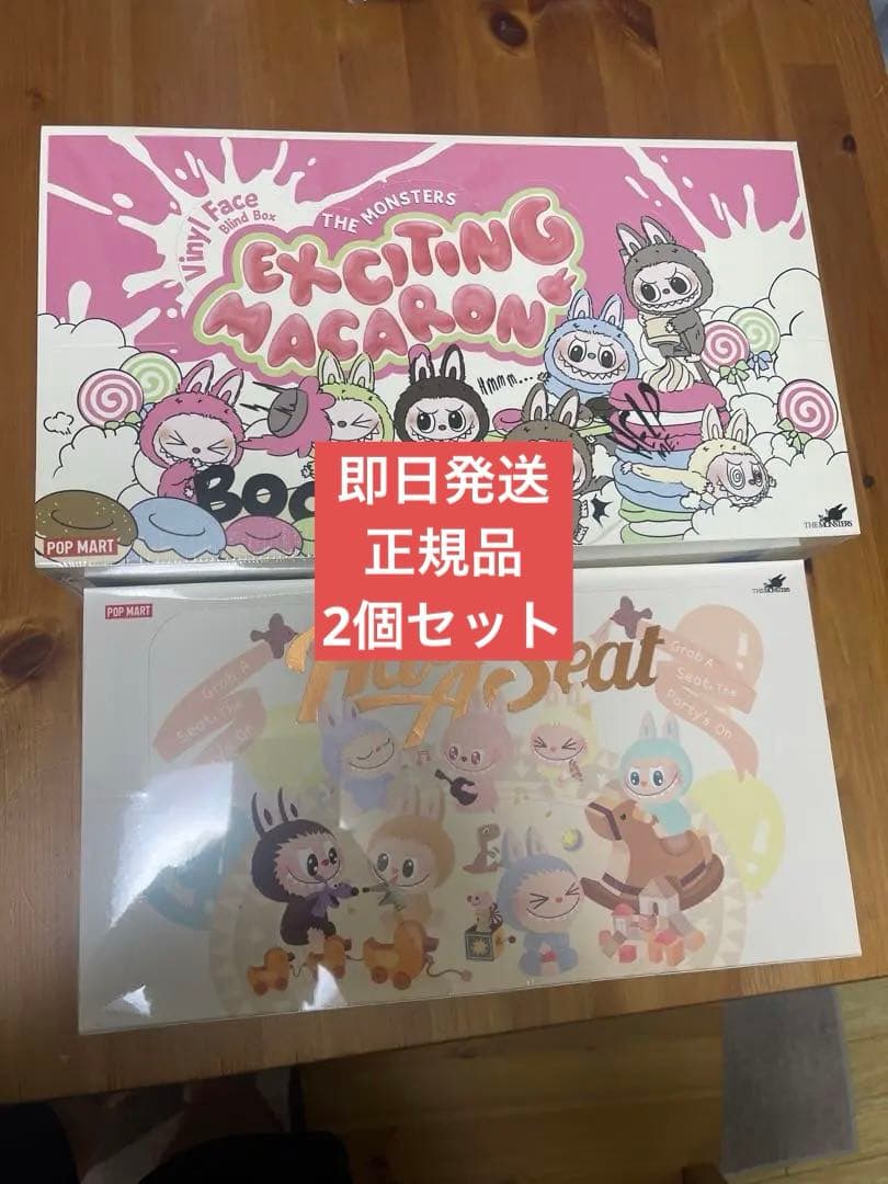 LABUBU Have A Seat x マカロン POPMART 2セット