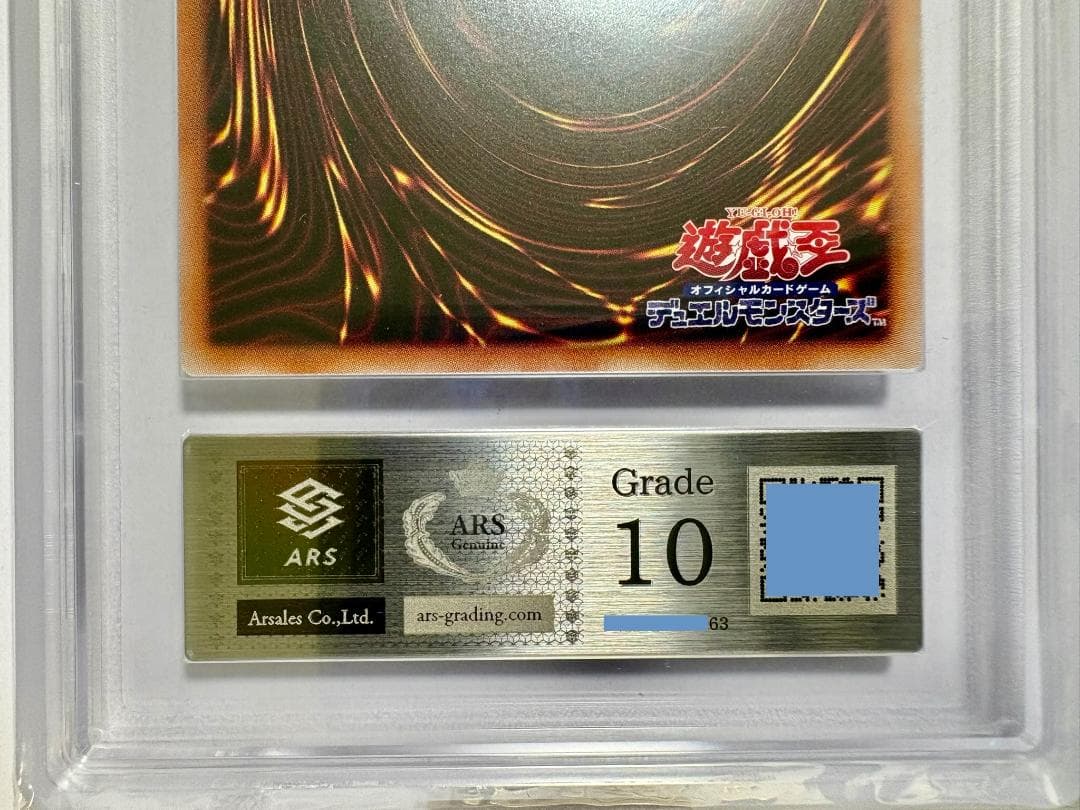 ARS10 カオス・ソルジャー ① プリズマ 鑑定書付 当選通知書付 63