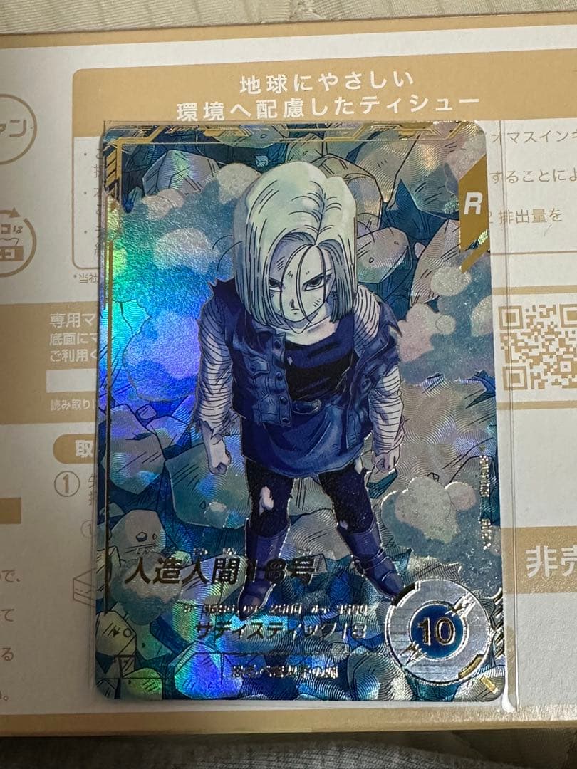 ドラゴンボールスーパーダイバーズ SDV4-028 人造人間18号 パラレル