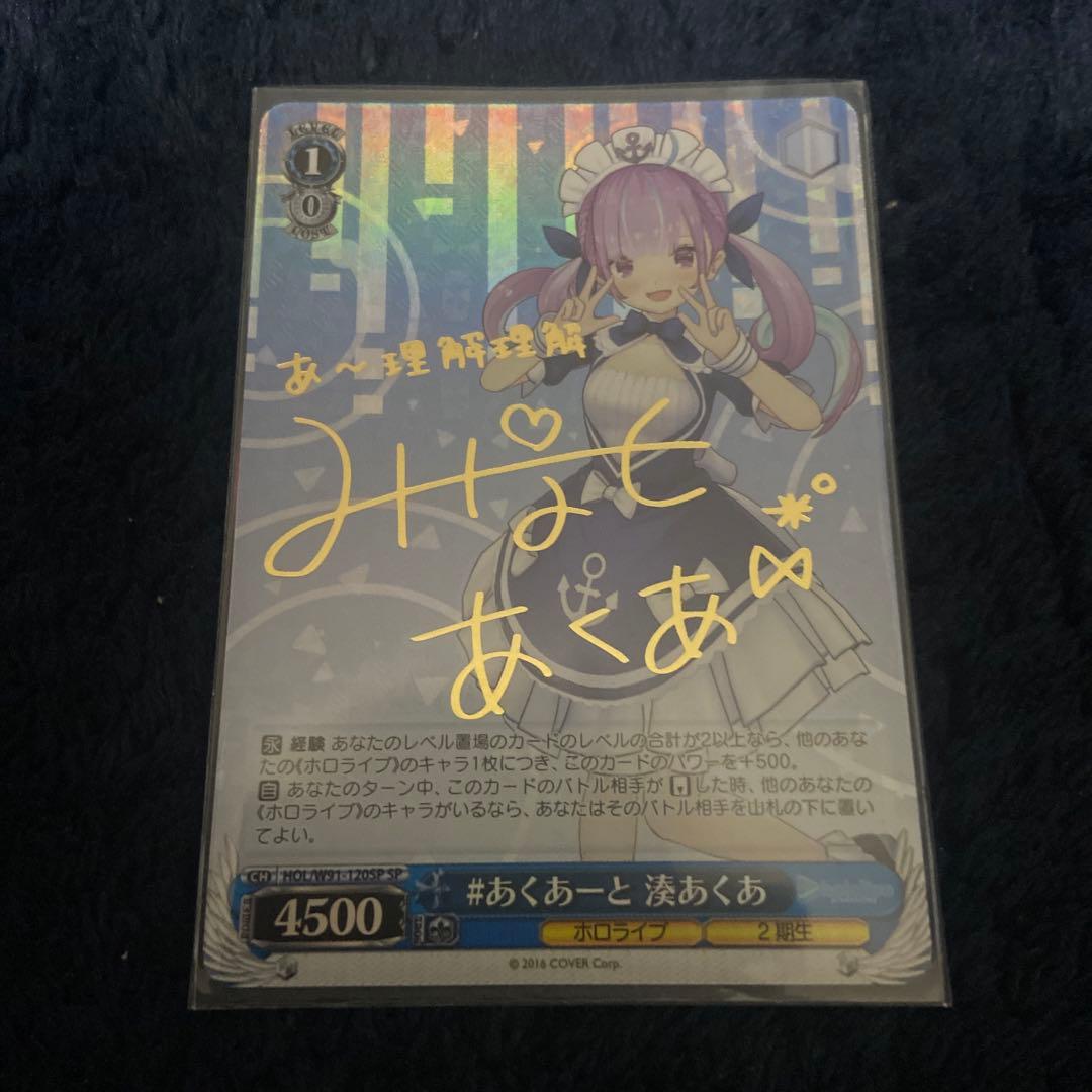 ホロライブ 湊あくあ ヴァイスシュヴァルツ あくあーと sp サイン