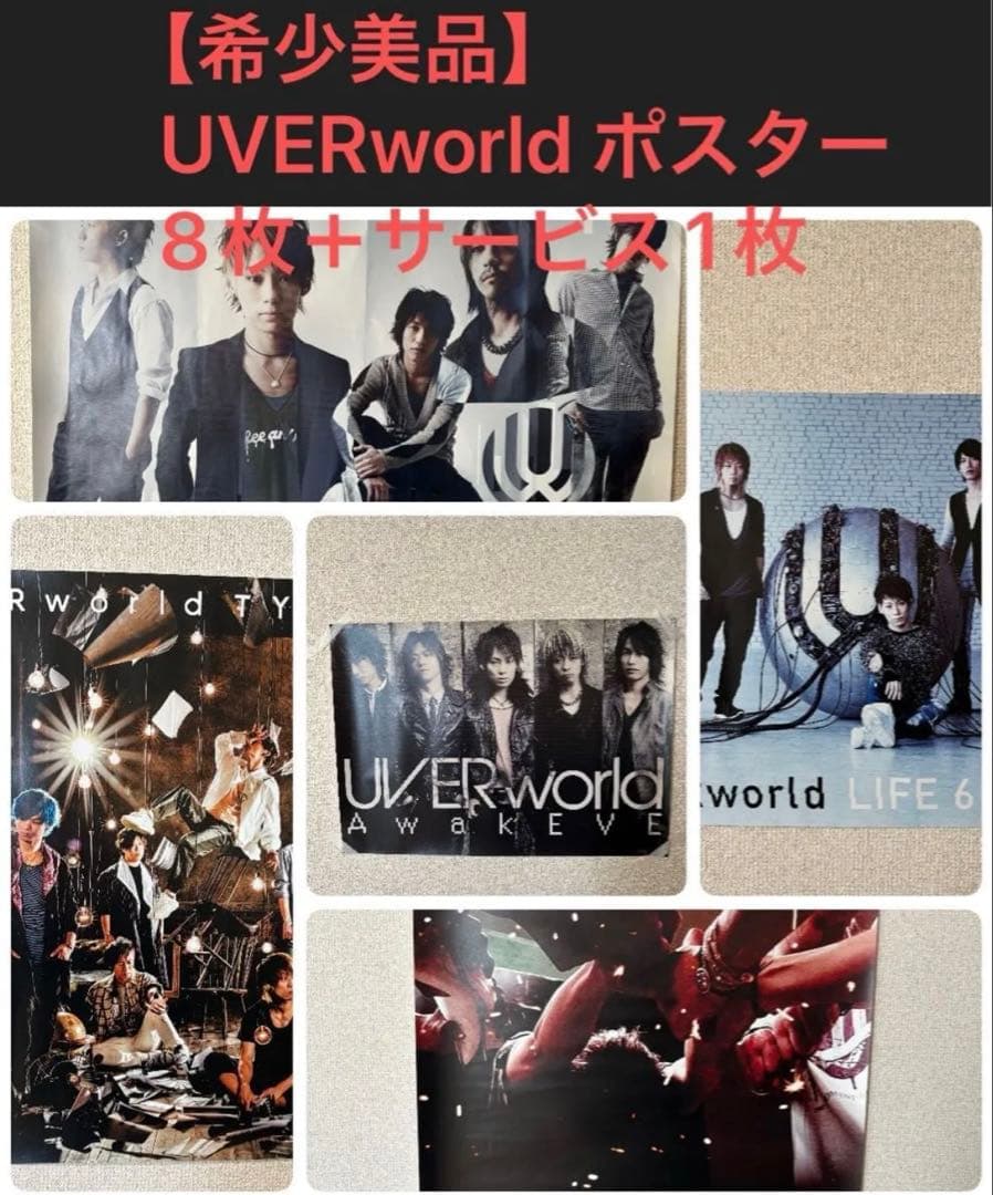 【非売品レア】UVERworld ポスター9枚セット