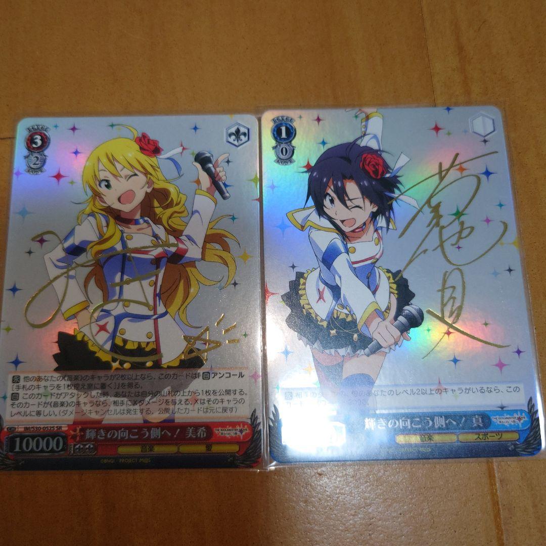 にゃさん専用 アイドルマスター輝きの向こう側へ！ サイン入りトレカセット