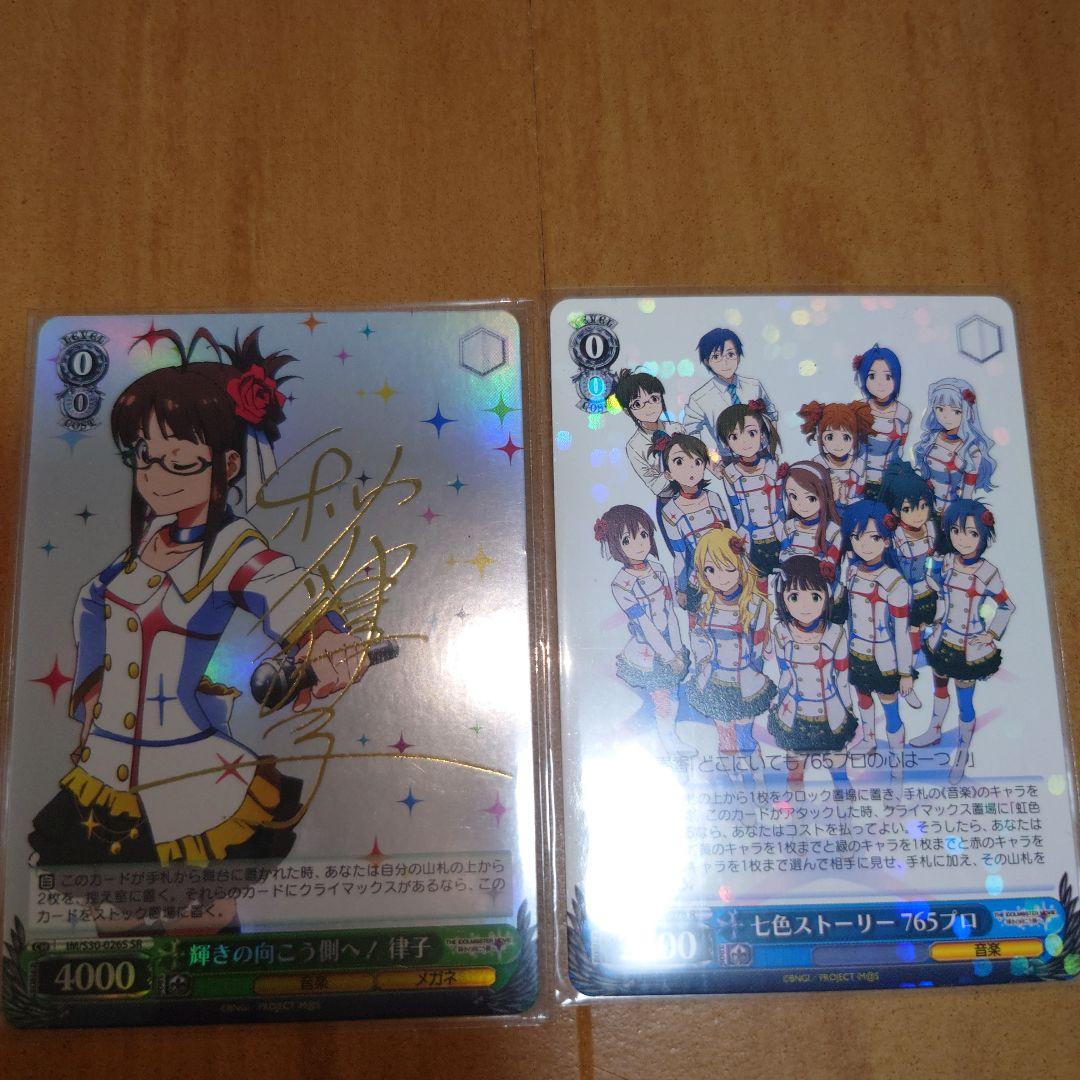 にゃさん専用 アイドルマスター輝きの向こう側へ！ サイン入りトレカセット