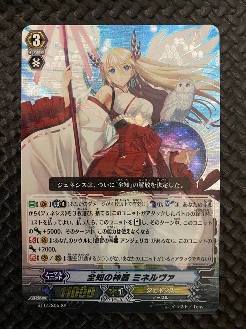 ヴァンガード 全知の神器 ミネルヴァ　SP 初期