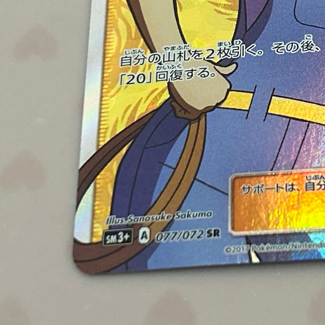 ニ*き様 ポケモンブリーダー SR(ひかる伝説)