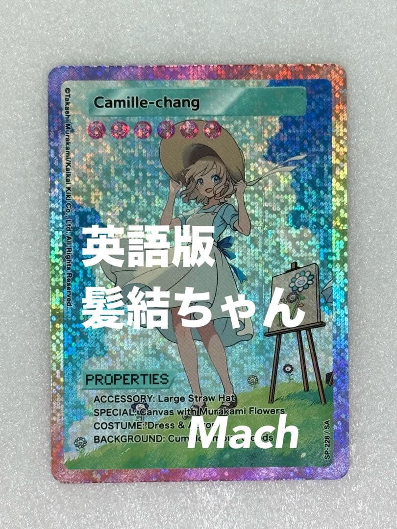 髪結ちゃん SA [SP-228]【英語版】(ムラカミフラワーズ リバイズド)