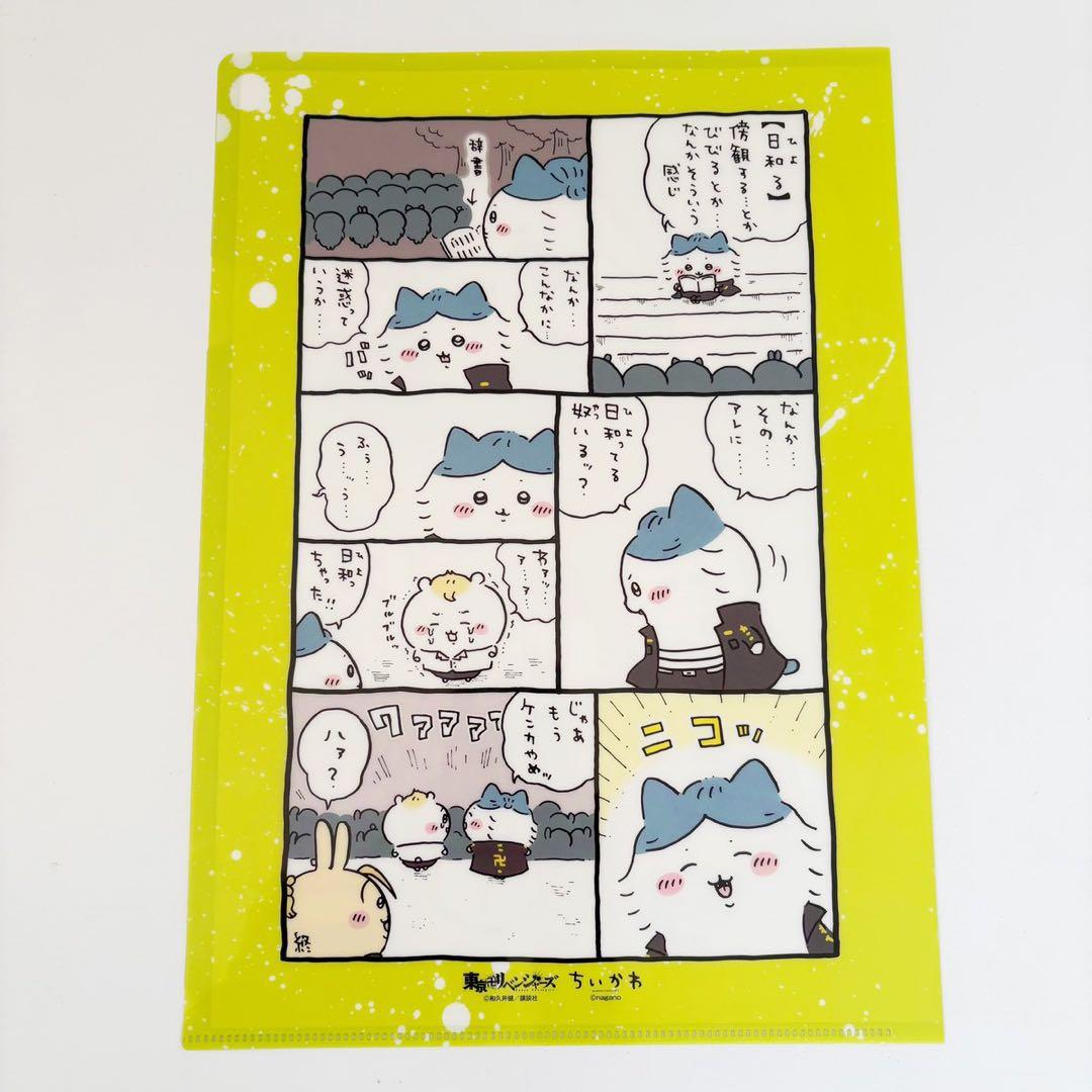 ちいリベ A4クリアファイルちいかわ東京卍リベンジャーズ【期間限定セール中！】