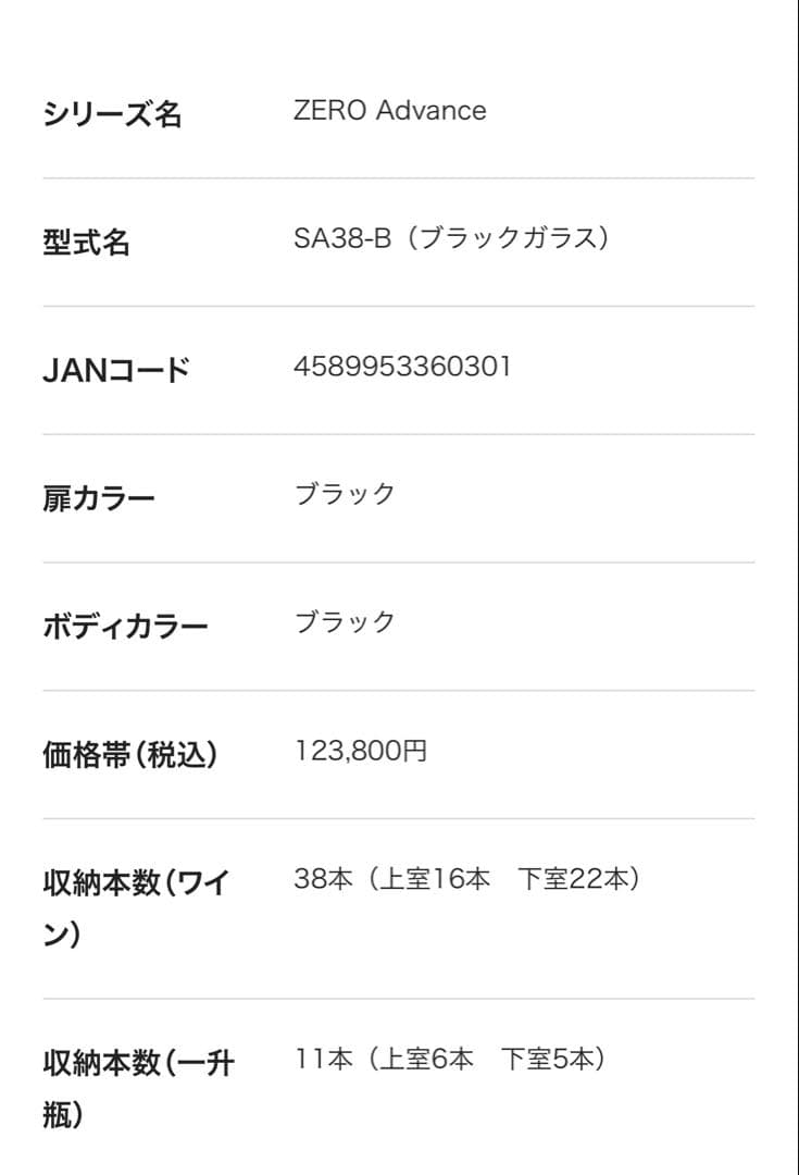 SAKURA WORKS ワインセラー ガラス扉