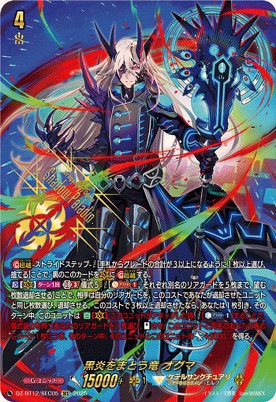 ヴァンガード　VG　黒炎をまとう竜　オグマ　シークレット