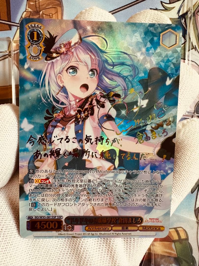 《美品》\"ドキドキのお嬢様学校\"倉田ましろ　SSPサイン