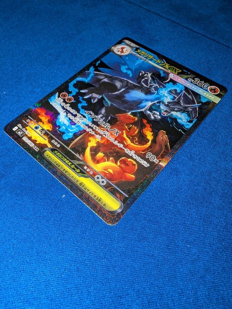 【センタリング◎】メガリザードンX ex SAR インフェルノX