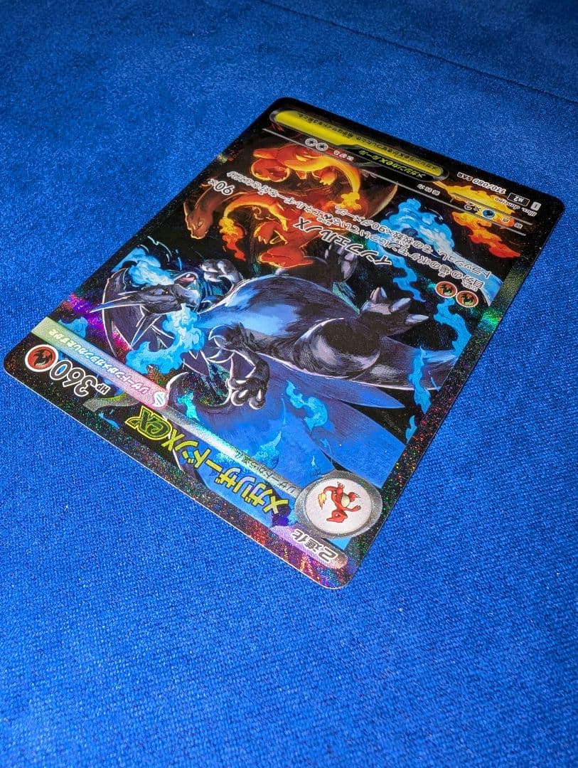 【センタリング◎】メガリザードンX ex SAR インフェルノX