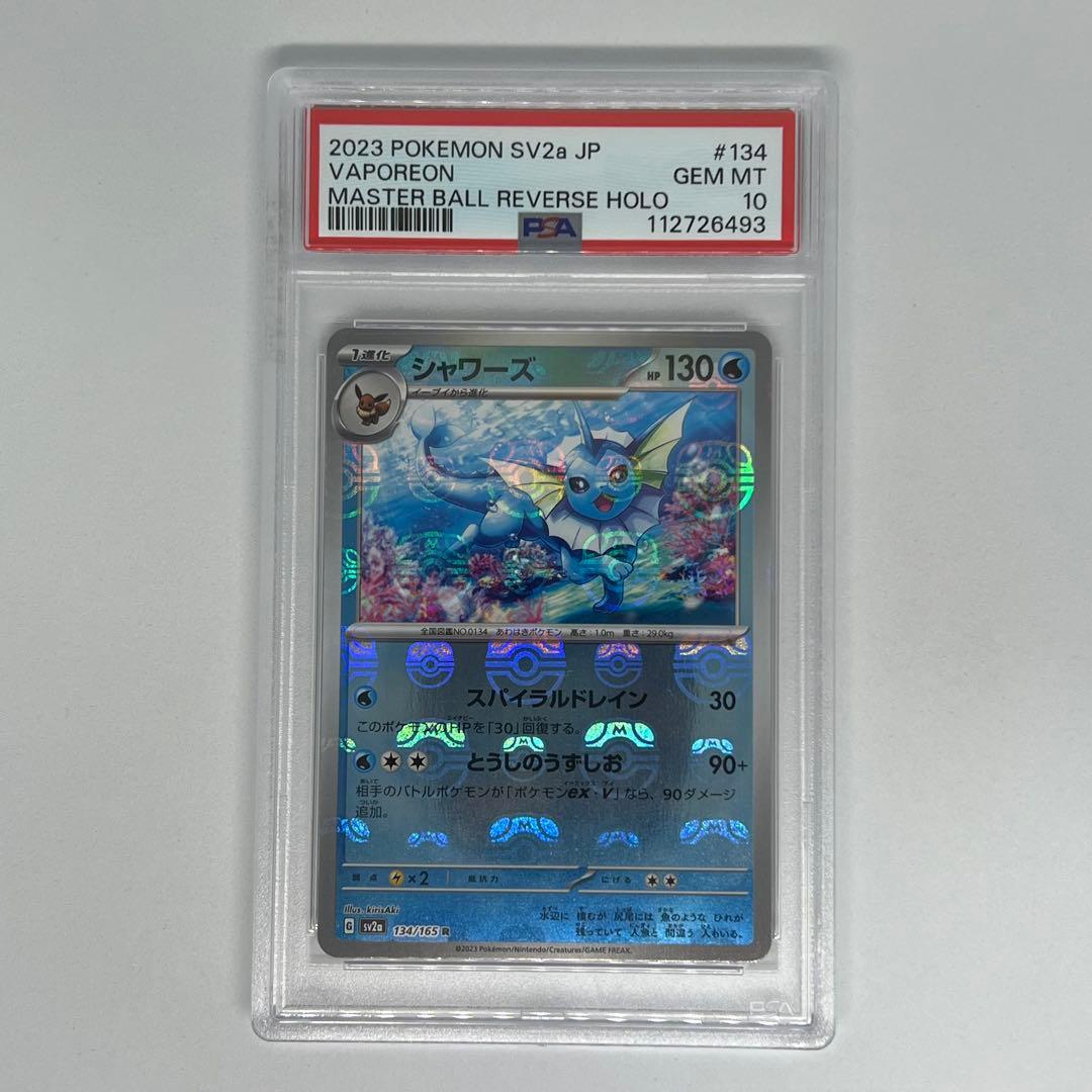 シャワーズ R マスターボールミラー SV2a ポケモンカード151 PSA10