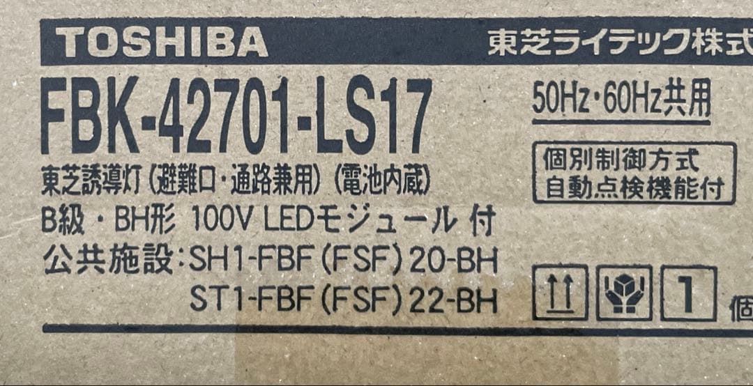 今週限りFBK-42701-L-S17 誘導灯×2台