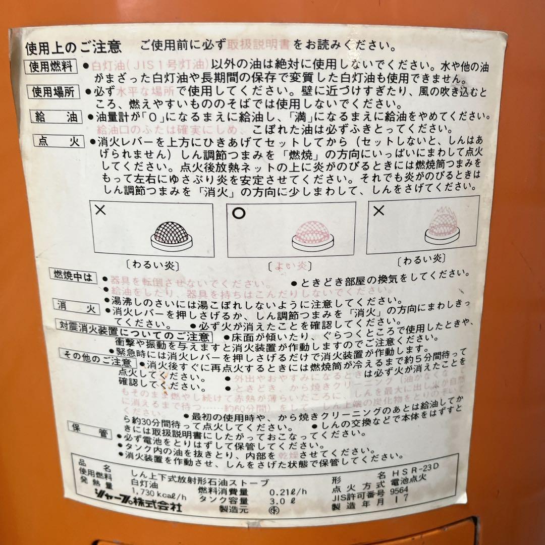 【最終値下げ】SHARP myペチカ1800 オレンジ 石油ストーブ 昭和レトロ