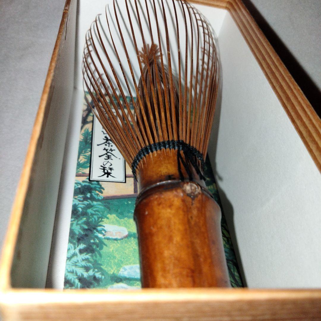 煤竹茶筌　箱入り　日本製