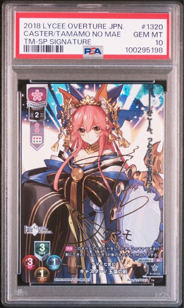 PSA10 リセ Fate Grand Order キャスター　玉藻の前　sp