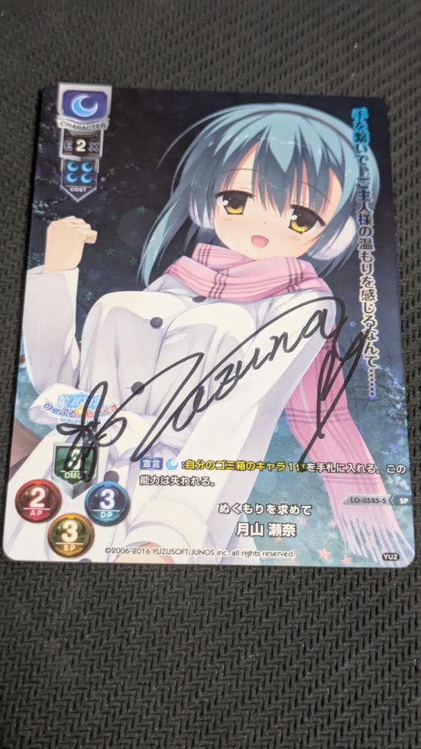 lycee　ゆずソフト　月山瀬奈　直筆サイン