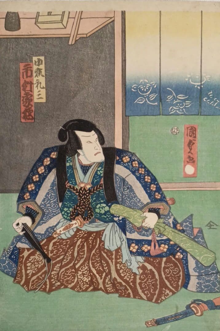 浮世絵、役者絵三枚綴りの内の1枚売りです、二代歌川国貞画元治元年（1864)出版