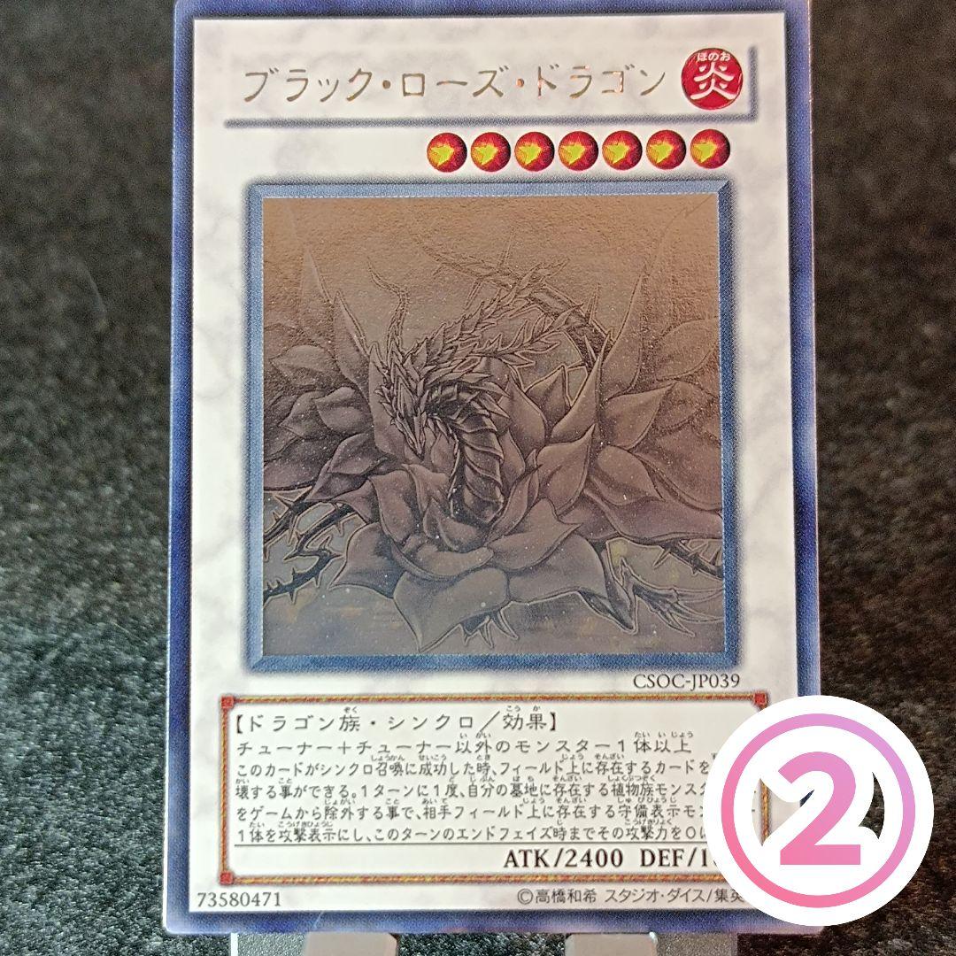 【未使用】ブラック・ローズ・ドラゴン ② ホログラフィックレア