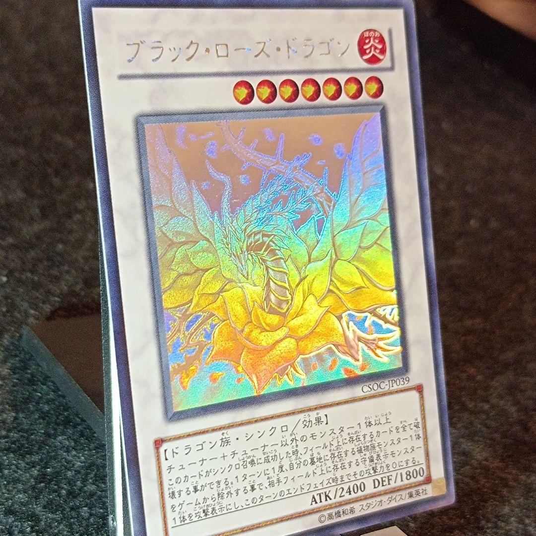 【未使用】ブラック・ローズ・ドラゴン ② ホログラフィックレア