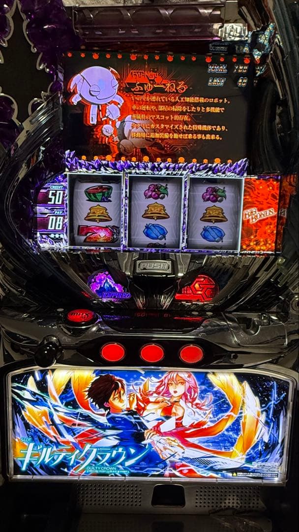 パチスロ 実機 ギルティクラウン 初代 5号機