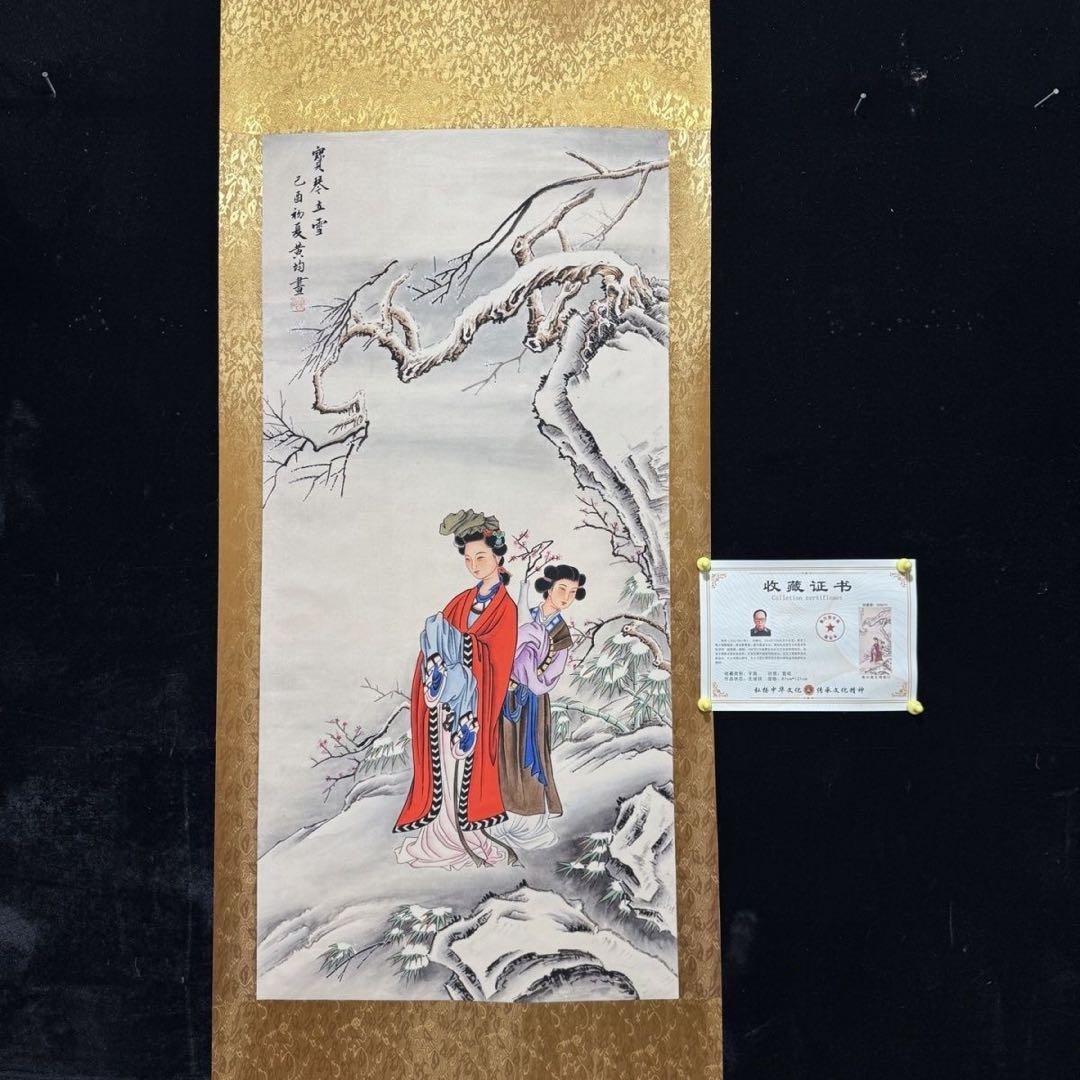 大四尺中堂　黄均《宝琴立雪》　掛軸　人物画　鑑蔵証書付き