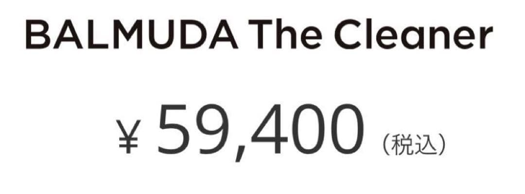 新年SALE‼️ バルミューダ・ザ・クリーナー 新品箱入り未開封