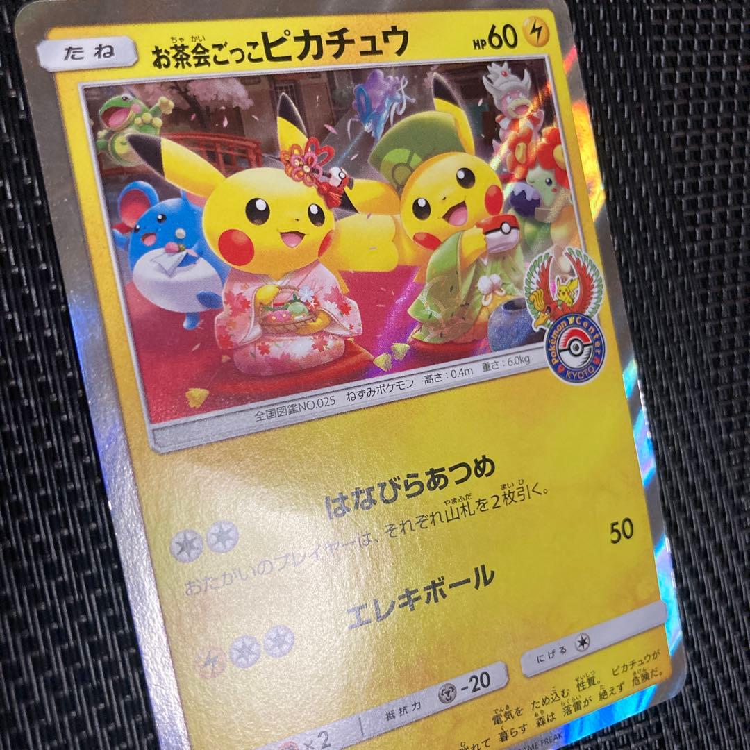 ポケモンカード　ポケカ　お茶会ごっこピカチュウ　プロモ　はなびらあつめ