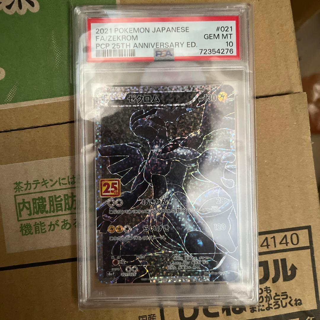 ゼクロム　プロモ　psa10 25周年　25th