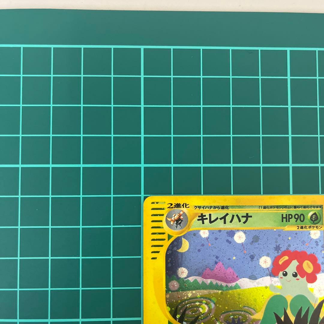 の*の様 キレイハナ ★ 拡張パック第3弾 海からの風 020/087 ポケモン