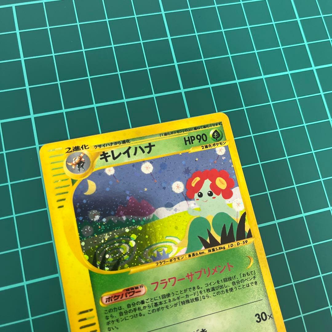の*の様 キレイハナ ★ 拡張パック第3弾 海からの風 020/087 ポケモン