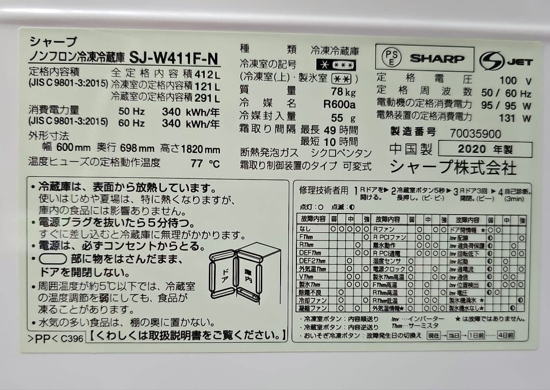412L どっちもドア2020年製SHARP 冷凍冷蔵庫　配送のみ
