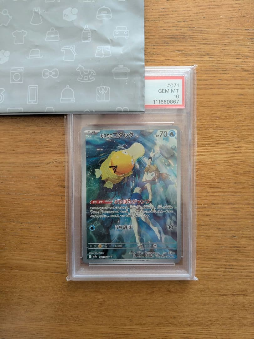 カスミのコダック AR PSA10