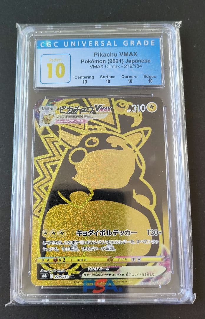CGC10 ピカチュウ VMAX クライマックス 　ポケモン 　PSA ARS