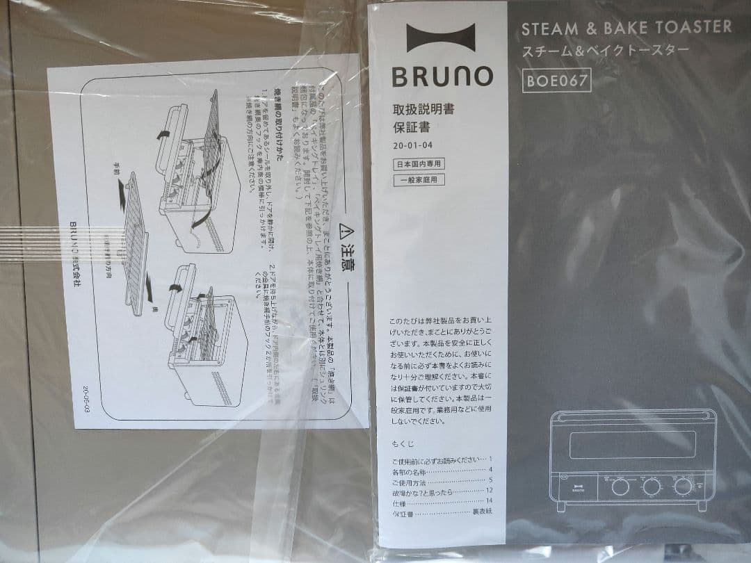 ブルーノスチーム＆ベイクドトースター未使用　グレージュ