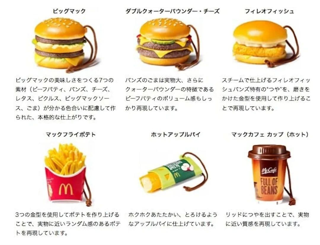 マクド新品2個追加！「フードストラップ全コンプ＋マグネットや雑貨26点セット」