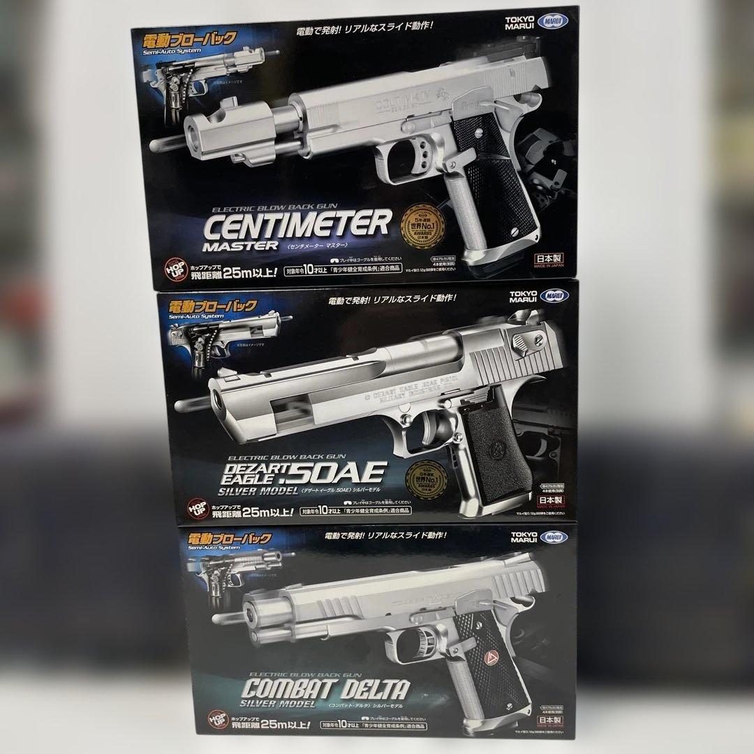 MARUI センチメーターマスター＋デザートイーグル50AE＋コンバット・デルタ