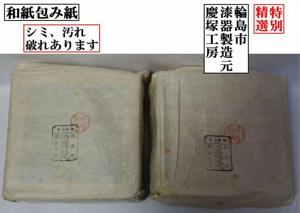 輪島塗 未使用 沈金菊文様 二段重箱