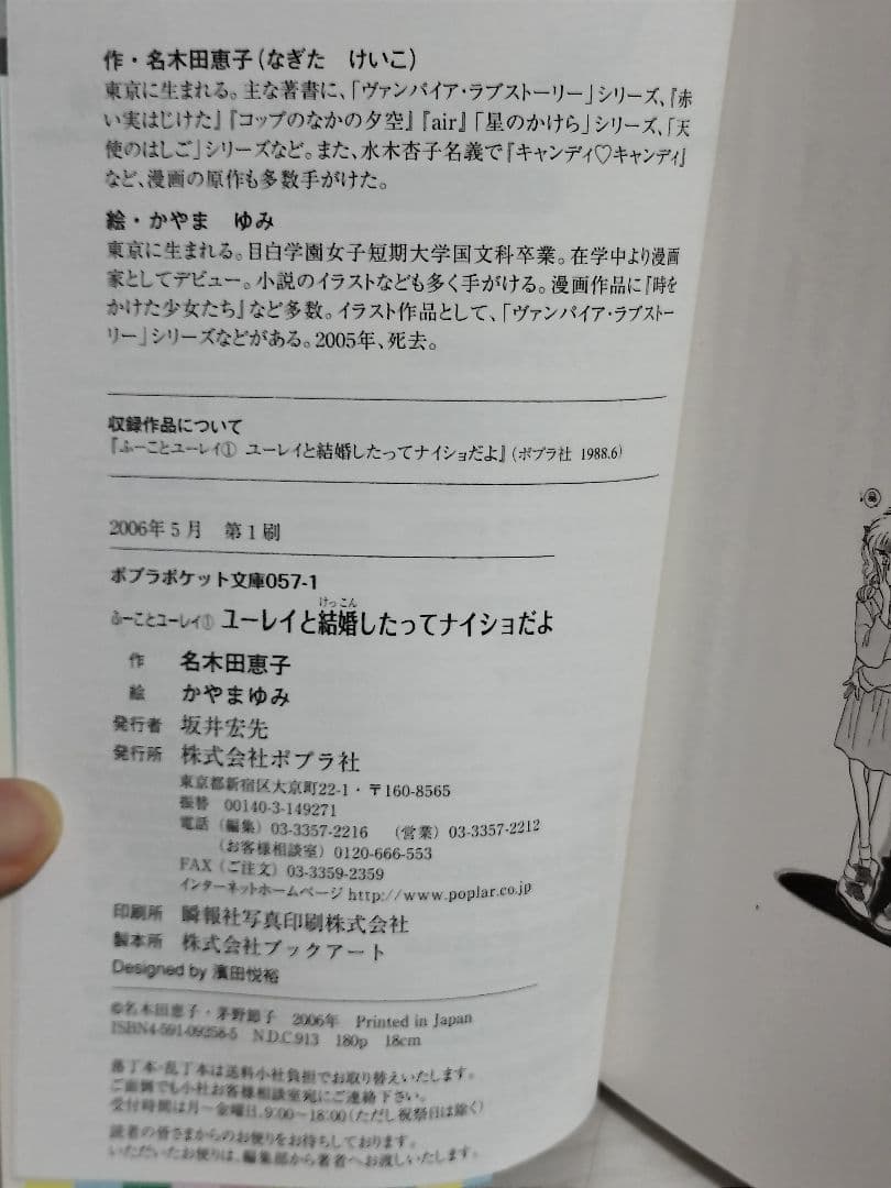ふーことユーレイ ポプラポケット文庫 名木田恵子 まとめ売り 14冊