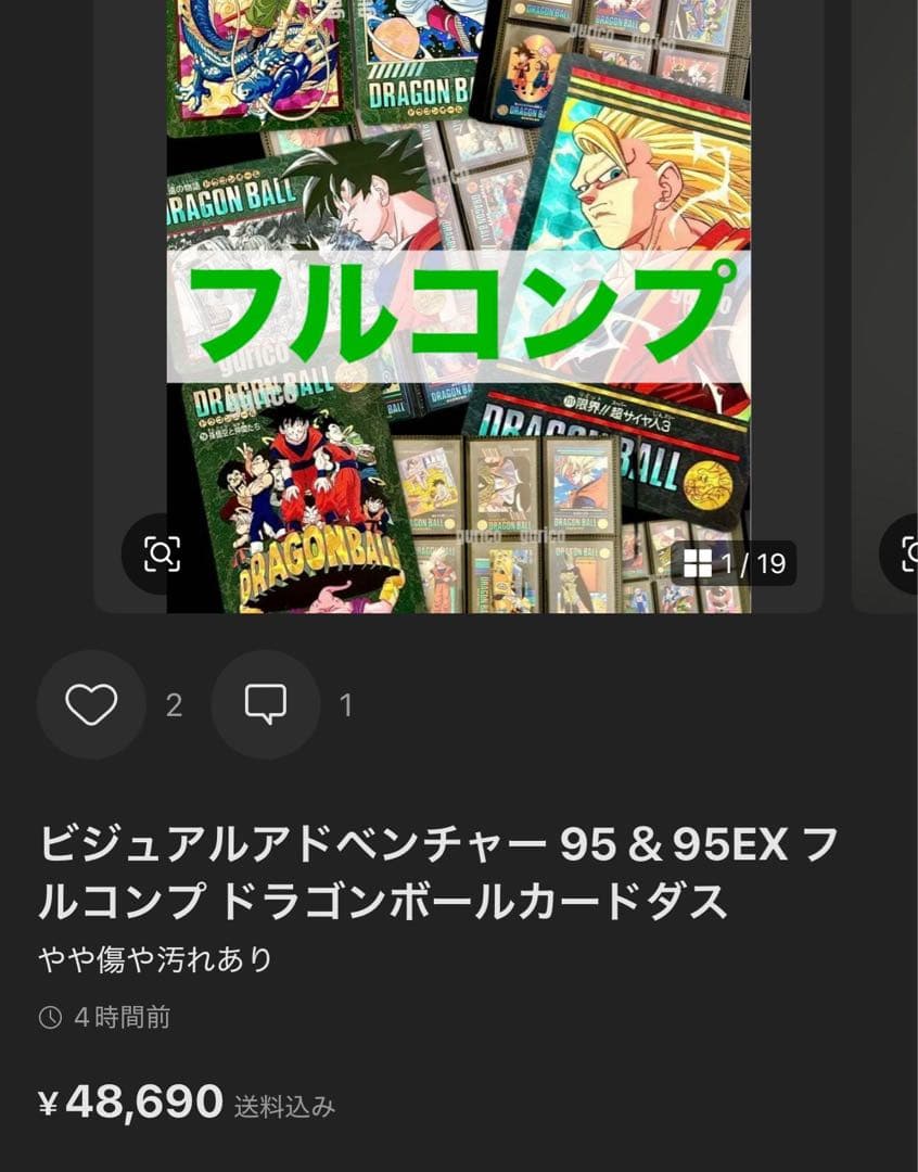 ビジュアルアドベンチャー 95＆95EX フルコンプ ドラゴンボールカードダス